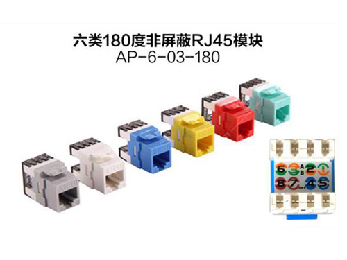 六類180度非屏蔽RJ45模塊